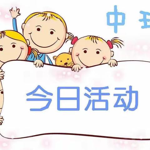 崆峒区实验幼儿园明珠分园中班级居家安排（十四）