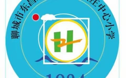 总结过去 展望未来-梁水镇黄庄中心小学2021–2022年下学期工作总结