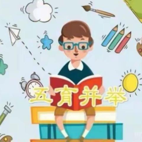 落实五育并举,促进学生和谐发展 ——梁水镇黄庄中心小学