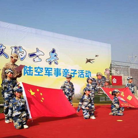 2019年11月9年花蕾幼儿园“梦幻海陆空亲子运动会”