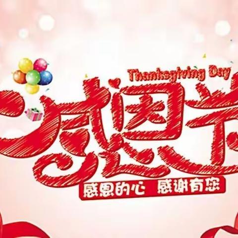 感恩节，信誉楼文具文体为您推荐