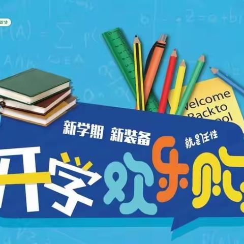 新学期.新装备,开学欢乐购，桓台信誉楼文具柜组为您商品推荐推荐
