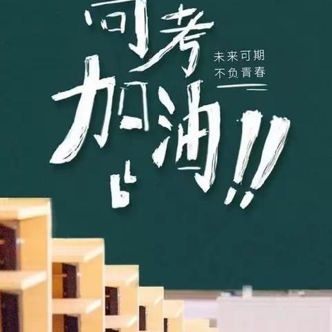 一年一度高考季，备战高考，信誉楼二楼文具柜组为高三学子们贴心准备了好用的高考文具