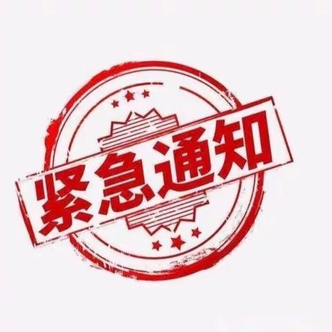 景德镇市第十九中学关于防控新型冠状病毒延迟开学的通知