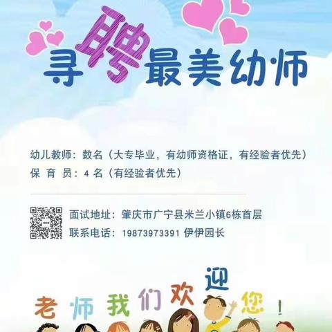 爱乐思招聘最美幼师