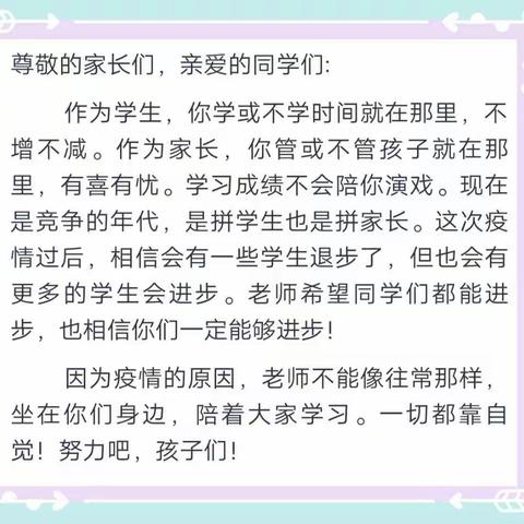 变的是学习方式，不变的是学习热情——六年级线上学习单（4）