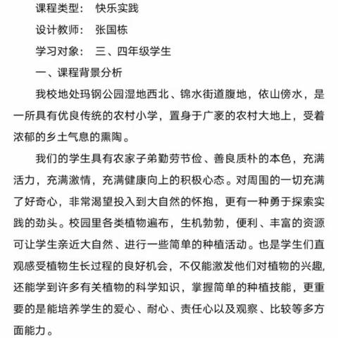 快乐种植 拥抱自然——城西小学《快乐种植》实践活动纪实