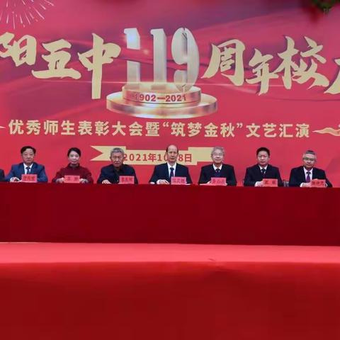 百年五中喜迎华诞      小五师生筑梦金秋——庆祝襄阳五中成立119周年活动