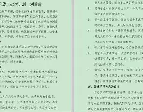 南阳市十四中四二班语文线上教学