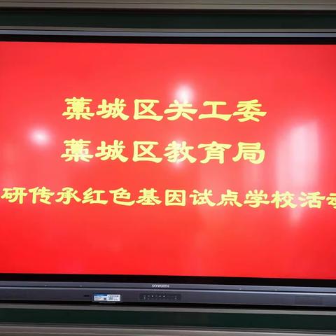 追寻先辈足迹   传承红色基因——藁城区关工委、教育局调研传承红色基因试点学校活动