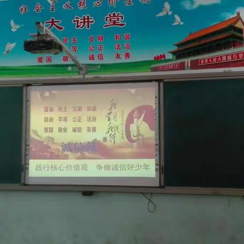 树优良学风 做诚信学子 ——卫滨区中召小学社会主义核心价值观大讲堂诚信篇（副本）