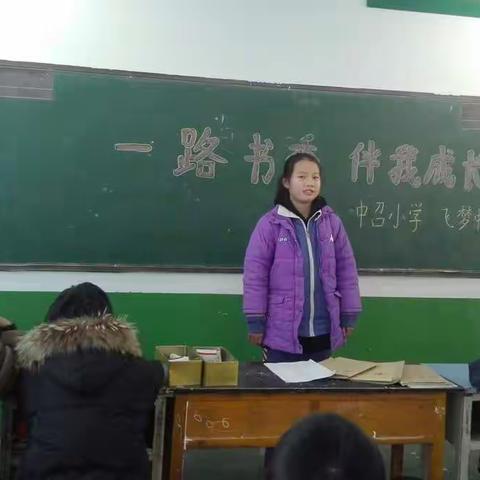 中召小学六年级——“一路书香，伴我成长”读书小会