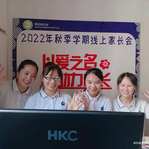 🌱心语幼儿园🏘2022秋季学期《以爱❤️之名，助力成长✌》大班级线上家长会🌱