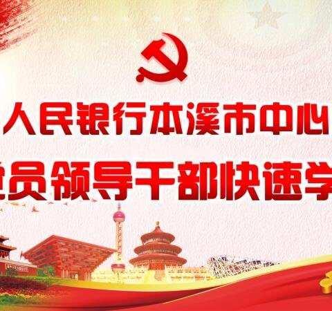 快速学习内容第18期——《中国共产党党组工作条例》