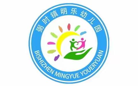 弼时镇明乐幼儿园2022年上学期地震疏散演练主题教育活动