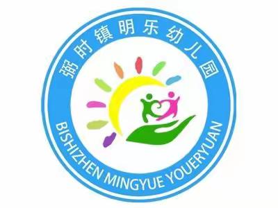 弼时镇明乐幼儿园2022年暑假放假通知及温馨提示