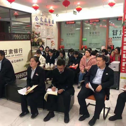 肃州区（东街、南街、肃州）支行召开2019年四季度业务经营分析会暨2020年旺季营销动员会