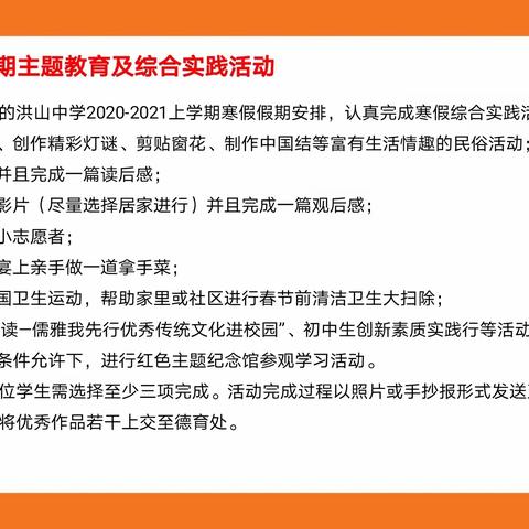 “有趣的活动，别样的假期”——武汉市洪山中学