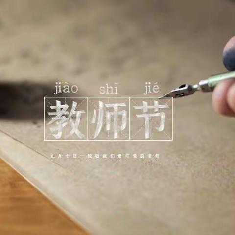 柳林屯乡中学，举办“感师恩，颂师魂”诗歌朗诵比赛