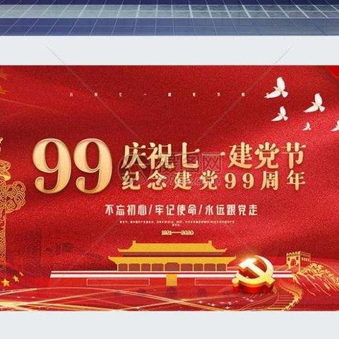 庆祝中国共产党成立99周年系列活动