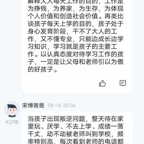 交通小学三年六班《家长如何激发孩子学习兴趣（下）》