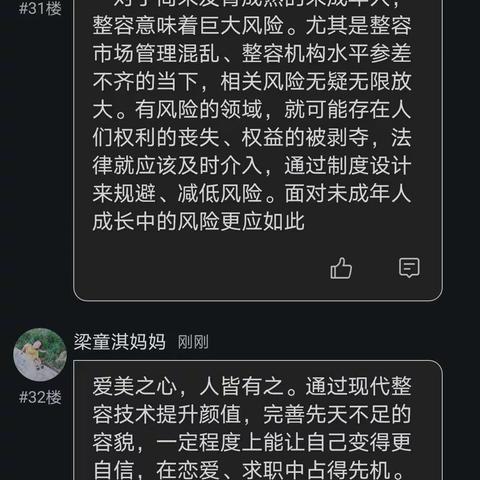 交通小学二年六班《整容低龄化带来的忧虑与警惕》