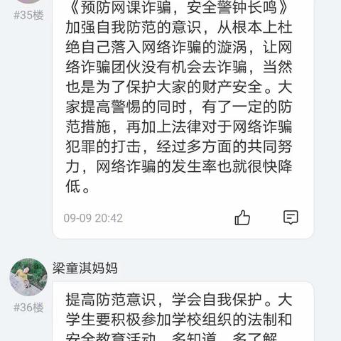 交通小学二年六班《预防网课诈骗，安全警钟长鸣》