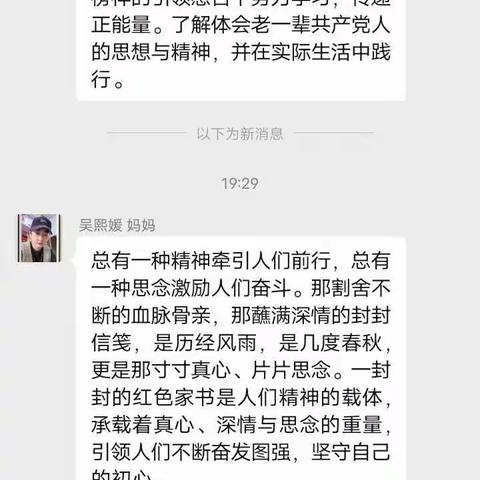 交通小学三年六班学习《红色家书—兄弟情深》烽火连三月，家书抵万金。一份家书，一份真挚的情感，一段家！