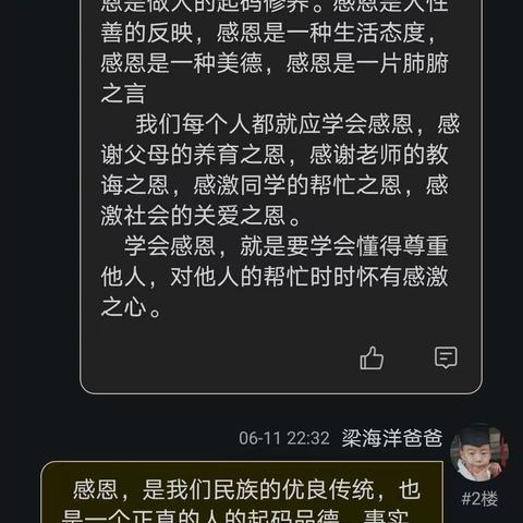 交通小学二年六班《学会感恩，健康成长》