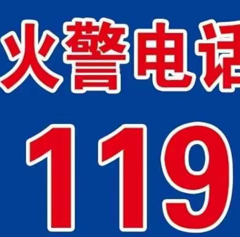 消防安全不能忘——永宁县第三小学三年级消防安全知识教育