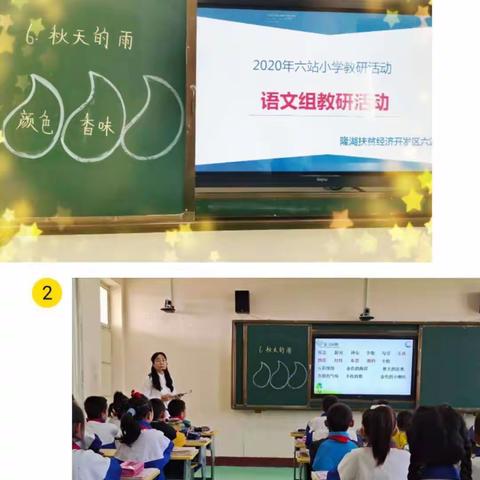 以研促教，“语”你同行                                          ——隆湖六站小学语文教研活动
