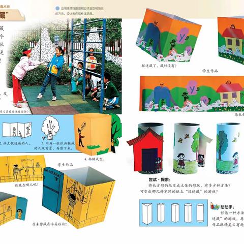 5.12三年级美术 《捉迷藏》