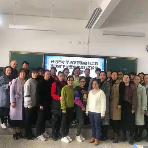 开远市小学语文彭勤名师工作室2020年工作简报     第36期