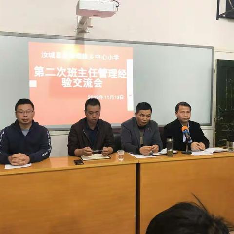 延寿中心小学召开第二次班主任管理经验交流会