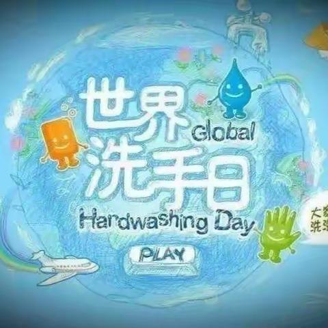 10月15日全球洗手日，肿瘤内科在行动