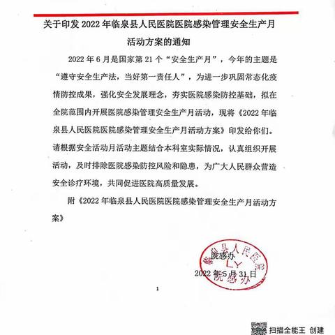 “遵守安全生产法，当好第一责任人”全国第21个安全生产月活动，肿瘤内科在行动!