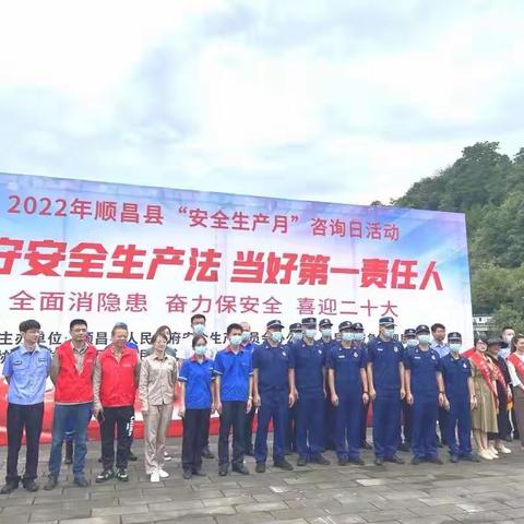 顺昌县举行2022年“安全生产月”宣传咨询日活动