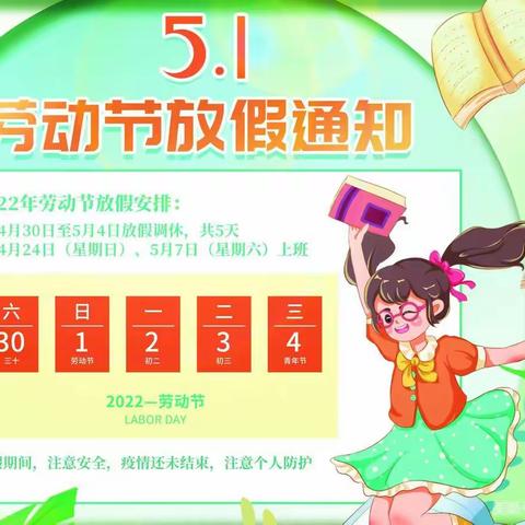 五一假期致家长的一封信 ------天义镇富家小学