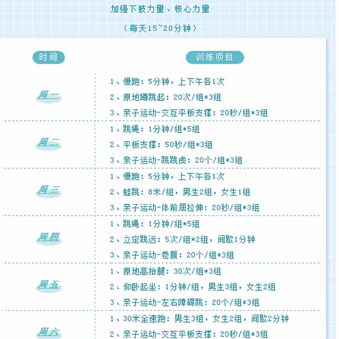 加强体育锻炼 居家健身迎战疫情——招远市齐山镇十字道完全小学三年级一班居家运动篇