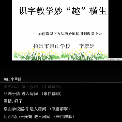 学无止境，助力成长——招远市齐山镇十字道完全小学语文教师寒假线上学习