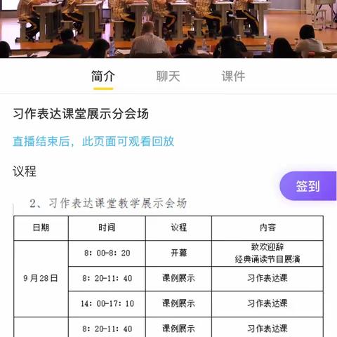 招远市齐山镇十字道小学教师参加《山东首届小学语文阅读习作展示课》纪实