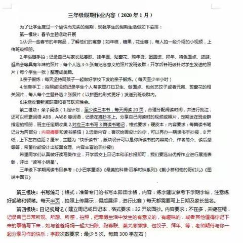 疫情当前，我们在行动——招远市齐山镇十字道完全小学三年级一班丰富多彩的寒假生活-