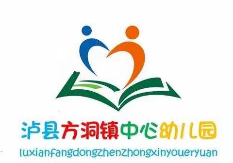 泸县方洞镇中心幼儿园“九九重阳节，浓浓敬老情”活动回顾