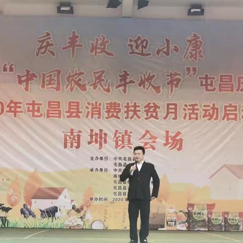 2020年“中国农民丰收节”屯昌县南坤镇庆祝活动暨屯昌县消费扶贫月活动启动仪式