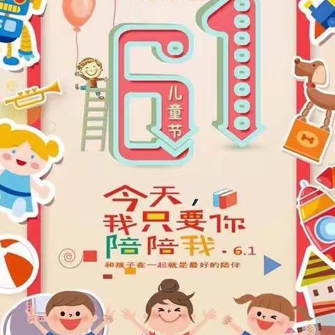 【常培．怡乐】怡乐实验幼儿园“欢乐六一，粽情端午”暨五月份生日会活动。