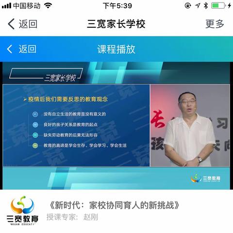 家校共育的新挑战，新格局