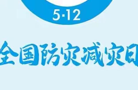 【能力提升建设年】澄迈县太平中心幼儿园第14个全国防灾减灾活动简讯