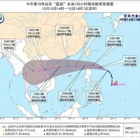 防御18号台风“圆规”家长安全告知书—澄迈县太平中心幼儿园