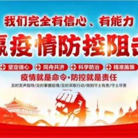 停课不停学，防疫学习两不误——镇东小学线上教学活动纪实