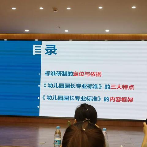 幼儿园园长专业标准——东北师范大学     王小英